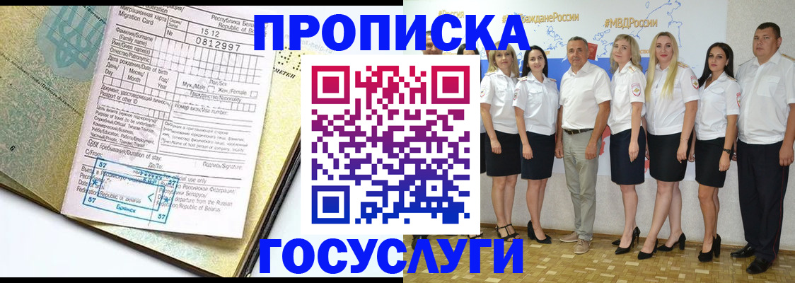 прописка регистрация в Рудне