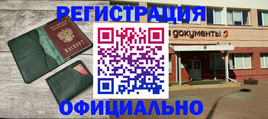 временная регистрация недорого в Рудне