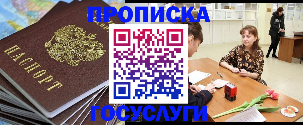 прописка гарантия в Рудне