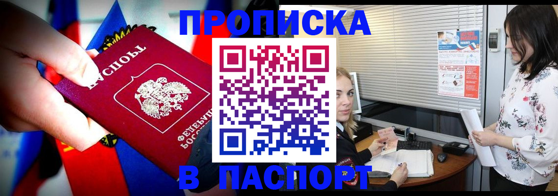 прописка 2025 в Рудне