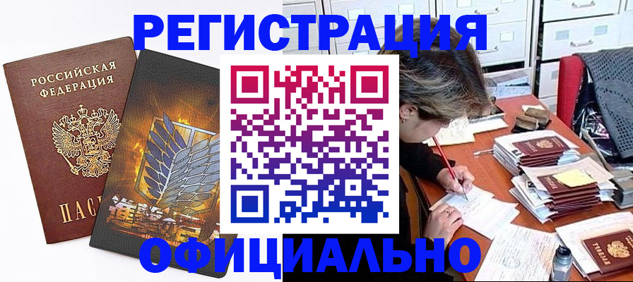 прописка для кредита в Рудне