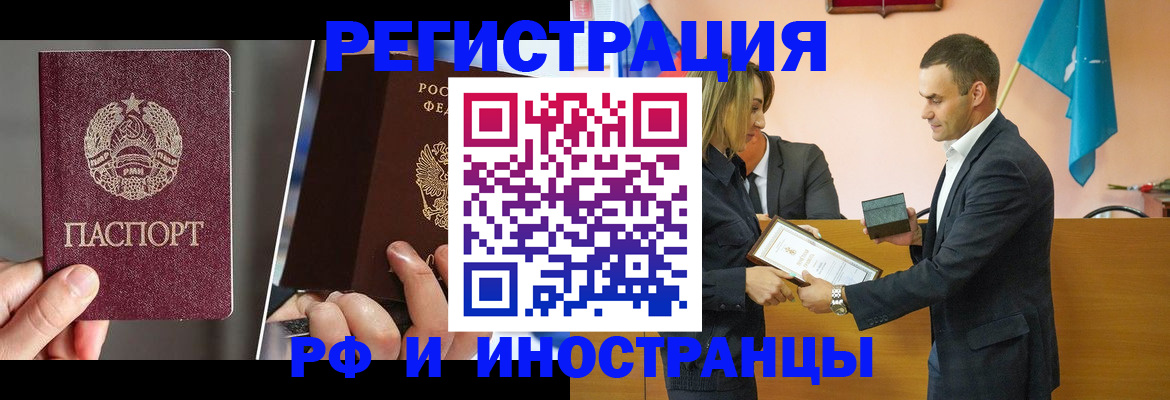 прописка для работы в Рудне